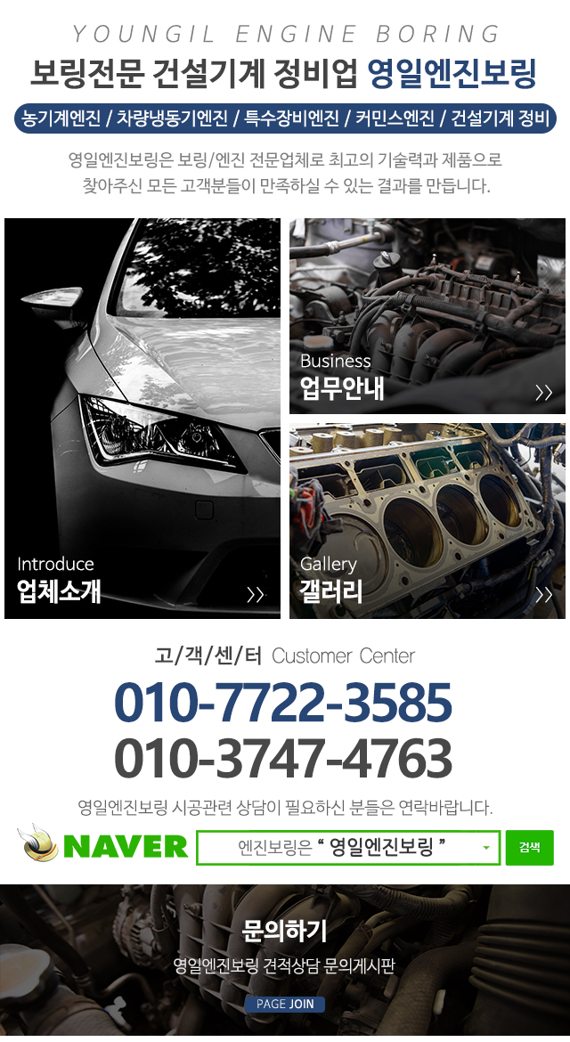 영일엔진보링_메인중단